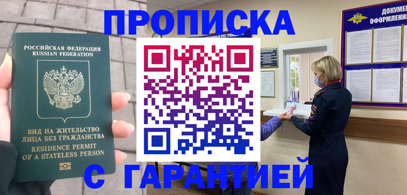 прописка для военкомата в Кингисеппе